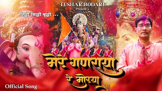 Mere Ganaraya Re Moraya  New Ganesha Song  Tushar Bodare  Ganpati Hindi Song 2024  Moraya [upl. by Blainey934]