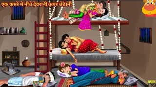 Saas Bahu Hindi Kahaniya Radha ki Kahani Saasu Bai Hindi Moral Stories [upl. by Einnaf]