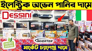 ইলেক্ট্রিক ওভেন ধামাকা অফারে 🔥 Electric Oven Price In Bangladesh 2024  Microwave Oven Price In BD [upl. by Oidale]