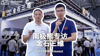 2024 Formnext  PM South China Kings 3D金石三维 [upl. by Erialc]