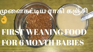 Baby care Recipe ராகி பால் கஞ்சி6Months baby foodSprouted Ragi Porridge [upl. by Norrehc]