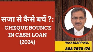 Cash Loan amp चेक बाउंस कैसे बचें सजा से July 2024 [upl. by Siuoleoj349]