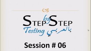 Step By Step Testing بالعربى Session 06 Testing Types [upl. by Eraste148]