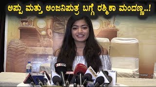 Rashmika Mandanna Interview  Anjaniputra Kannada Movie  Puneethrajkumar [upl. by Noirda936]