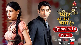 Iss Pyar Ko Kya Naam Doon  Season 1  Episode 14 Part 1 [upl. by Ellehsem663]