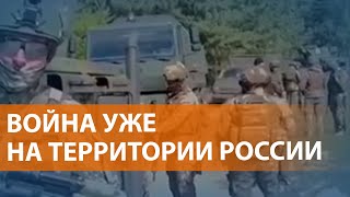 Бои в Белгородской области и атака на пять регионов Есть погибшие и пострадавшие [upl. by Dasie652]