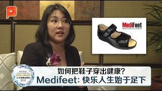 从年轻开始！Medifeet 年轻化”鞋子穿出健康“概念 [upl. by Etsirhc]