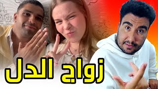 زواج و العدرية و أشياء أخرى 🤣🤣 [upl. by Lose720]