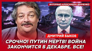 Быков Убийство Гиркина ужасный конец Познера самоубийство Михалкова отравление патриарха Кирилла [upl. by Nolyarg]