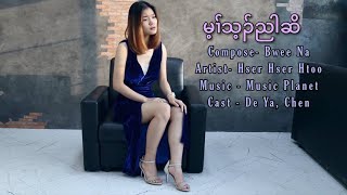 “If I knew” by Hser Hser Htoo [upl. by Alford]