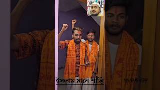 নবীজির স আদর্শ শান্তি শান্তি শান্তিislamicvideo shortsfeed youtubeshorts gojolmusushow🌹👍🇮🇳👍🌹 [upl. by Ahseinek]