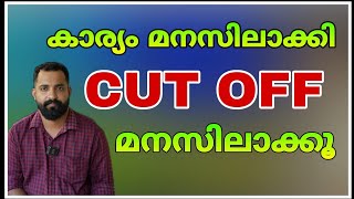 CIVIL POLICE OFFICER 2023  CUT OFF  ആശങ്ക വേണോ എത്ര വരും [upl. by Leahplar]