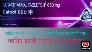 CALPOL 650 TABLET MEDICINE [upl. by Eibbor]