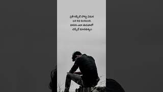 జీవితసత్యాలు motivation quotes shortsvideo telugu teluguquotes inspirationalquotes [upl. by Sorrows]