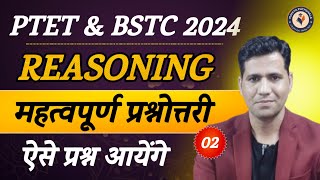 PTET Reasoning Classes 2024  BSTC Reasoning Classes 2024  Rajasthan BSTC PTET Form Date Exam [upl. by Ahsened]