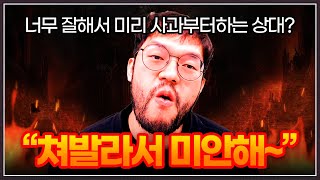 홍구한테 시작부터 사과하는 상대  본인이 너무 잘해서 계속 미안하다고 하는데 [upl. by Enirehtac]