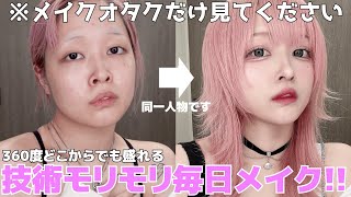 動画史上1番喋ったかもしれん🥵進化した毎日メイクを見てください❗️ [upl. by Jedd]