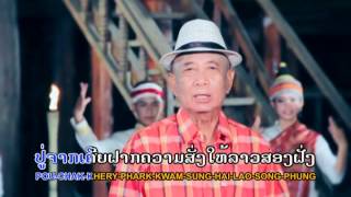 PhouJan ປູ້ຈັນ Vocal By KhumPou Thaveevan [upl. by Leahcimauhsoj979]