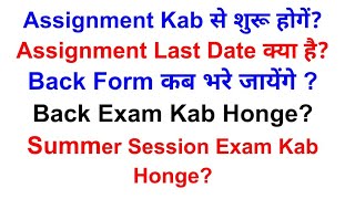 Uou Assignment Kab Se Honge  Uou Back Form Kab Fill Honge  Uou Summer Session Exam Kab Honge  Uou [upl. by Benzel]