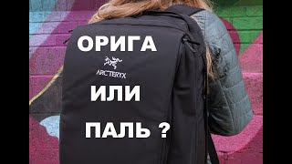 ОБЗОР СРАВНЕНИЕ ARCTERYX BLADE 2028 ОРИГИНАЛ И КОПИЯ [upl. by Odlo]