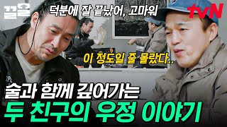 테리우스가 바라던 친구와의 소박한 저녁 시간✨ 소고기에 막걸리 한 잔 걸치며 깊어지는 신성우 X 김광규의 우정  불꽃미남 [upl. by Hilleary]