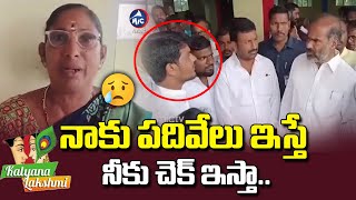 నీకు కళ్యాణ లక్ష్మి కావాలినాకు పదివేలు కావాలిCongress Leader Takes Bribe to Give Kalyana Lakshmi [upl. by Hasile]