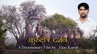 Kurukshetra Darshan  Documentary Film  Hindi  720p [upl. by Dorej]