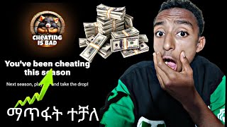 🤫Cheating Is Ban ማጥፋት ተቻለ Cheating Is Ban Resolved Hamster Kombat Airdrop [upl. by Sobel]