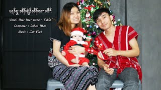 Karen Christmas Song 2021  Jesus born for us  By Hser Hser Htoo  Subin [upl. by Annahoj]