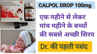 calpol drops use in hindi ।। paracetamol syrup।। baccho ki bukhar ki acchi syrup।। calpol 100mg [upl. by Mimajneb128]