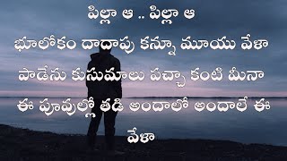 vennelave vennelave song lyrics in Telugu  merupukalalu lyricalkacheritelugu [upl. by Cohe44]