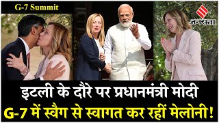 PM Modi Italy Visitइटली का दौरा करेंगे पीएम मोदी Giorgia Meloni के पास है G7 Summit की जिम्मेदारी [upl. by Hpeosj408]