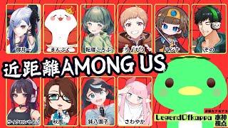 ＜Among us＞一億と二千万年ぶりの近くにいたら声聞こえるやつAmongUS [upl. by Prosperus]