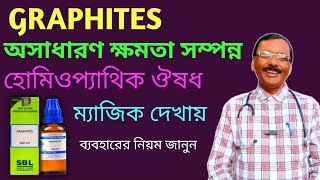 Graphites হোমিও ঔষধটি কি কি লক্ষণে খাওয়া যাবে  Graphites homeopathic medicine  Dr SP Goswami [upl. by Akihsay]