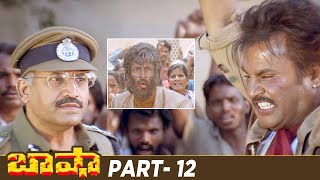 Basha Telugu Full Movie HD  Rajinikanth  Nagma  Raghuvaran  Deva  Part 12  Mango Videos [upl. by Maitland]