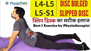 L4 L5 disc bulge exercise in hindi  L4 L5 S1 disc bulgeherniated disc treatment in hindi [upl. by Eremehc]