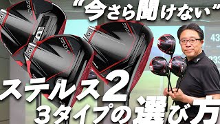 今さら聞けない『ステルス2』の選び方 [upl. by Eimmot368]