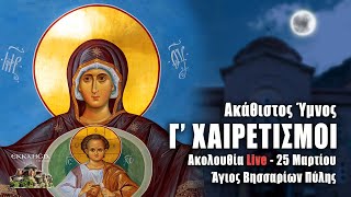 Γ ΧΑΙΡΕΤΙΣΜΟΙ Live Άγιος Βησσαρίων Πύλης  Παρασκευή 25η Μαρτίου 2022 ΑΚΑΘΙΣΤΟΣ ΥΜΝΟΣ Ζωντανά [upl. by Yvel764]