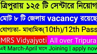 ত্রিপুরায় MRS সেন্টারে ১২৫ জন Centre Incharge নিয়োগ  শীঘ্রই Posting দেওয়া হবে  Jobs Tripura [upl. by Wystand]