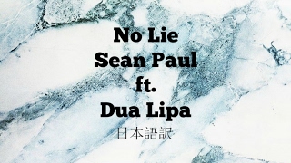 No lie  Sean Paul ft Dua Lipa japanese lyrics [upl. by Sand]