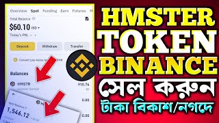 Hamster Kombat Token Sell ।। হাম্স্টার কমব্যাট টোকেন সেল । Hamster to Dollar 💵 [upl. by Lyrak205]