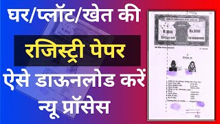 How to Download Plot Registry Online UP खेत प्लाट घर का रजिस्ट्री कैसे डाउनलोड करे [upl. by Jeffries441]