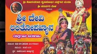 Shri Devi Lalithopakhyana  Hanumagiri Mela  Live ಶ್ರೀ ದೇವಿ ಲಲಿತೋಪಖ್ಯಾನ  ಹನುಮಗಿರಿ ಮೇಳ [upl. by Lippold68]