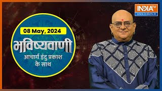 Aaj Ka Rashifal Shubh Muhurat  Today Bhavishyavani with Acharya Indu Prakash 08 May 2024 [upl. by Adnihc]