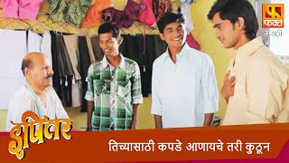 तिच्यासाठी कपडे आणायचे तरी कुठून  Ipitar Marathi Movie Scene  इपितर  Fakt Marathi [upl. by Marceau]