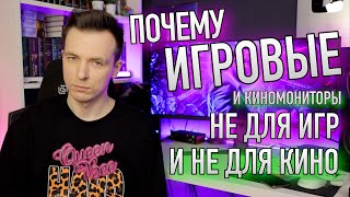 ПОЧЕМУ ИЗОГНУТЫЕ И ШИРОКОФОРМАТНЫЕ МОНИТОРЫ 219  ЭТО ГЛУПОСТЬ [upl. by Brit]