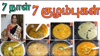 அப்பாடா இனி குழம்பு பிரச்சனையும் இல்லை7 kuzhambu recipeskulambu recipes in Hemas Kitchensambar [upl. by Nunnery]