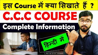 What is CCC Computer Course  CCC Course में क्या क्या सिखाते हैं Hindi [upl. by Ecnerewal711]