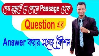 শেষ মূহুর্তে যে কোনো passage থেকে Answer করার সহজ কৌশল। HSCSSC Passage Question Answer। SSCHSC [upl. by Buzzell]