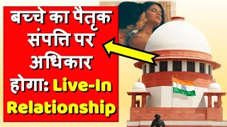 LiveIn Relationship borns with quotillegitimate Childquot  Supreme Court of India [upl. by Assirem]